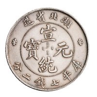 1909年湖北省造宣统元宝库平七钱二分银币一枚