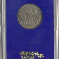 1987年内蒙古自治区成立四十周年纪念1元样币 完未流通