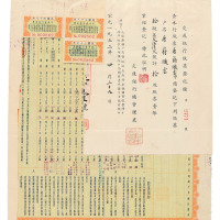 民国三十七年交通银行股份有限公司股票拾股一枚