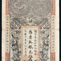 光绪丁未年（1907年）安徽裕皖官钱局银元伍圆