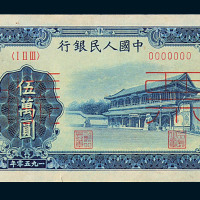 1950年第一版人民币伍万圆“新华门”样票正、反单面印刷各一枚