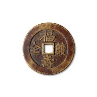 “福寿双全”背“万年荣贵”花钱