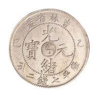 乙巳吉林省造光绪元宝太极图库平七钱二分银币一枚