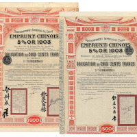 1905年 1907年河南铁路建材债券500法郎各一枚