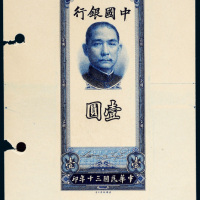 民国三十年（1941年）中国银行壹圆单正面试样票