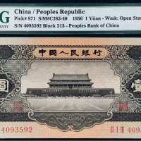 第二版人民币1956年壹圆