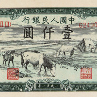 1951年第一版人民币壹仟圆“马饮水”一枚