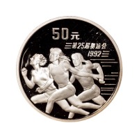 1992年第二十五届奥运会5盎司精制银币一枚