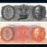 1946年中央银行金圆券贰角试色样票一枚