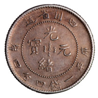 1898年四川省造光绪元宝库平一钱四分四厘银币一枚