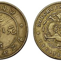 1898年四川省造光绪元宝库平七分二厘银币黄铜质样币一枚
