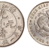 1899年浙江省造光绪元宝库平一钱四分四厘银币一枚