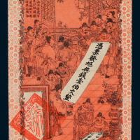 光绪年月江西银钱号钱票壹伯文整一枚