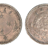 1910年宣统年造大清银币壹角样币一枚