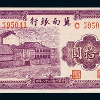 民国二十八年冀南银行贰拾圆纸币一枚