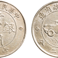 民国十七年（1928年）贵州省政府造壹圆银币（LM609）