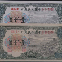 1949年第一版人民币壹仟圆“钱江大桥”四枚（无图）