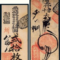 清代钱帖一组二枚