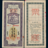 1950年内蒙古人民银行本票壹佰万圆正、反单面印刷样票各一枚