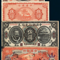 中国银行纸币一组二十九枚