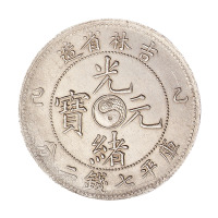 乙巳吉林省造光绪元宝太极图库平七钱二分银币一枚