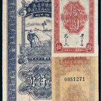 陕甘宁边区贸易公司商业流通券一组三枚