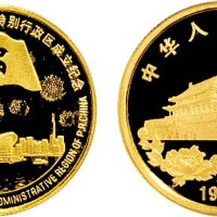 1997中国人民银行发行香港回归祖国第（3）组纪念金币
