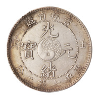 壬寅吉林省造光绪元宝太极图库平七钱二分银币一枚