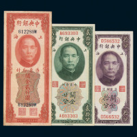 中央银行关金券一组七十一枚