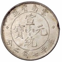 1909年云南省造宣统元宝库平七钱二分银币一枚