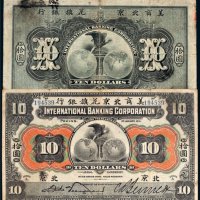 1910年美商北京花旗银行北京拾圆