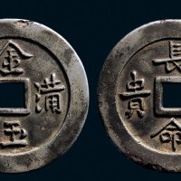 “金玉满堂、长命富贵”花钱