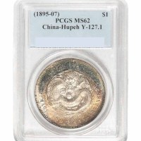 1894年湖北省造光绪元宝库平七钱二分银币一枚