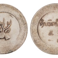 1943年云南“大鹿头”正银一两银币一枚