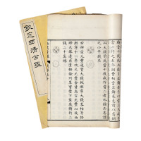 《钦定西清古鉴》二册