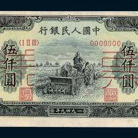 1949年第一版人民币伍仟圆“耕地机”正、反单面印刷样票各一枚