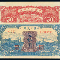 1949年第一版人民币伍拾圆“蓝火车”一枚
