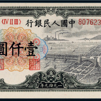 第一版人民币壹仟圆钱江大桥