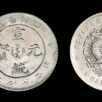 1909年四川省造宣统元宝库平七分二厘银币一枚