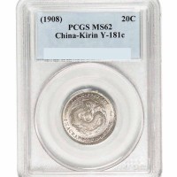 1908年戊申吉林省造光绪元宝中心“2”库平一钱四分四釐银币一枚
