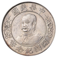 1912年黎元洪像无帽开国纪念壹圆银币一枚