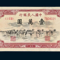 1951年第一版人民币壹万圆“骆驼队”一枚