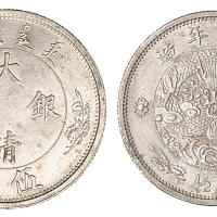 1910年宣统年造大清银币伍角样币一枚