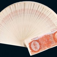 1946年中央银行贰角八十九枚连号