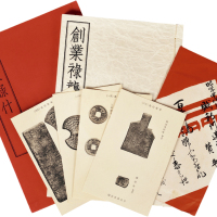 平尾赞平著古钱文献一组两册