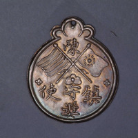 北洋时期“镇守使陈奖驯良勇敢”银质纪念章一枚