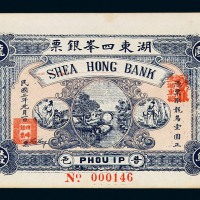 民国三年湖东四峰银票壹圆一枚