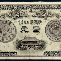 光绪三十一年（1905年）广东钱局光绪元宝壹元