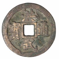 明代“洪武通宝”背十一两二枚
