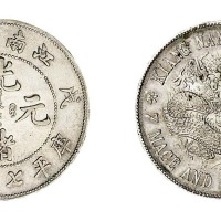 1898年戊戌江南省造光绪元宝库平七钱二分“珍珠龙”银币一枚